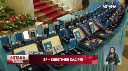 Президент бейбіт күнде еңбегімен, қиын сәтте ерлігімен көзге түскен азаматтарды марапаттады
