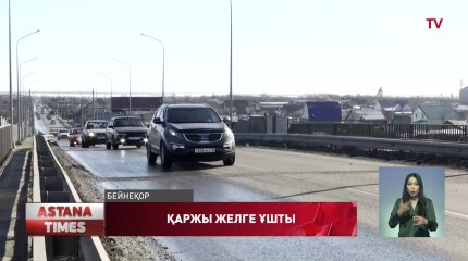 Қызылжарда көпірді жөндеуге бөлінген 21 миллион теңге желге ұшты