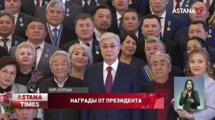 Президент вручил государственные награды казахстанцам
