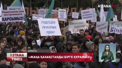 «AMANAT» партиясы Алматыда Президент Жолдауын қолдау мақсатында митинг өткізді