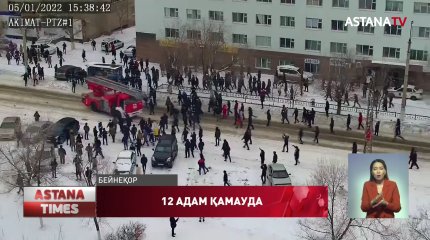 Ақтөбеде қаңтар оқиғасына қатысты 14 қылмыстық іс қозғалды