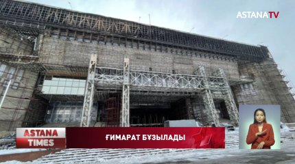 Алматыдағы Президент резиденциясы сүріледі