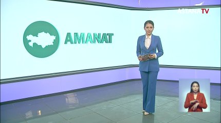 «AMANAT» партиясын мемлекеттік қайта тіркеу жүргізілді