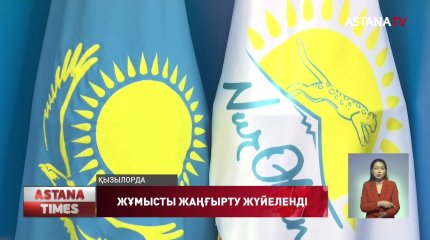 Партия жұмысын модернизациялаудың басым бағыттары қолға алынды