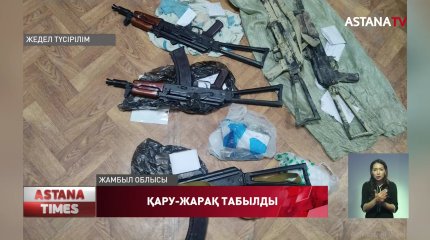 Жамбыл облысынан қару-жарық табылды