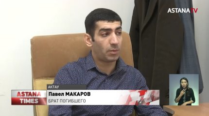 Подростка убило током: семья из Актау пытается добиться наказания для виновных