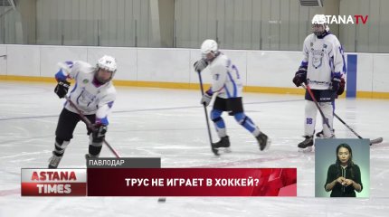 Тренера детской хоккейной команды Павлодара обвинили в избиении воспитанников