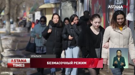 Казахстанцы не готовы отказаться от масок, - опрос