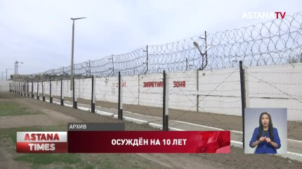 За убийство шестимесячного сына казахстанца осудили на 10 лет