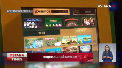 Около 300 незаконных игорных заведений ликвидировали в Казахстане