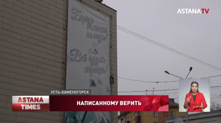«Все будет хорошо»: креативный баннер воодушевил жителей Усть-Каменогорска