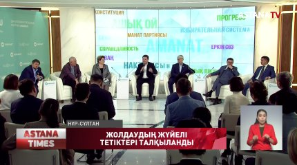 «AMANAT» партиясы жанындағы «ТALQYLAU» қоғамдық диалог алаңы жұмысқа кірісті