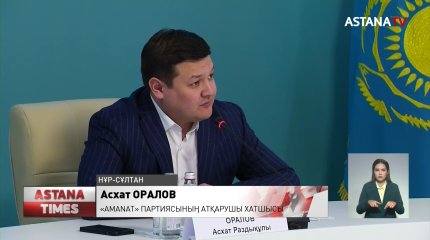 «AMANAT» партиясында қоғамдық кеңестердің жаңа басшылары таныстырылды