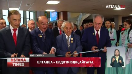 Елордада «Мемлекеттік рәміздер және ұлттық сәулет» халықаралық ғылыми конференциясы өтті