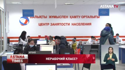 Казахстанка 20 лет не может найти работу