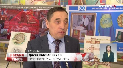 Международная научная конференция «Госсимволы и национальная архитектура» прошла в столице