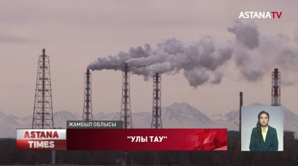 Тараздықтар «Қазфосфат» кәсіпорнынан шығатын қалдықтың зардабын тартып отырмыз деп дабыл қағуда