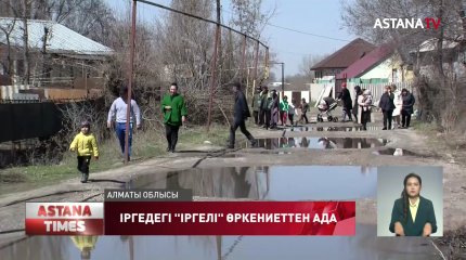 Іргелі ауылының жұрты ауыз су мен жолға жарымай отыр