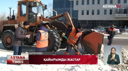 Қарағандыда 10 мыңнан астам волонтер қайырымдылықпен айналысып жүр