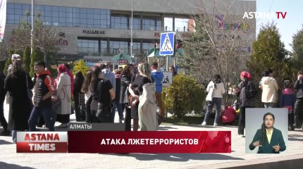 Лжетеррористы «заминировали» сразу несколько городов Казахстана