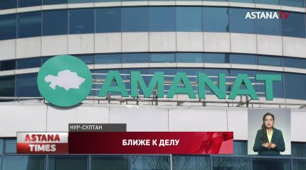 Благоустройство городов, поддержка молодых семей, жильё – о чем просят в приемной «AMANAT»