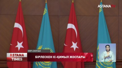 Қазақстан мен Түркия арасындағы тауар айналымы былтыр 4,1 миллиард доллардан асты