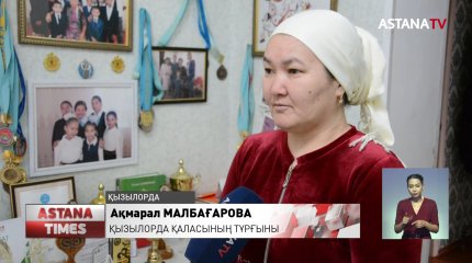 Қызылордалық Ақмарал Малбағарова 13 баланы бауырына басып отыр