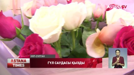 Елде гүлдің тауар айналымы едәуір өскен