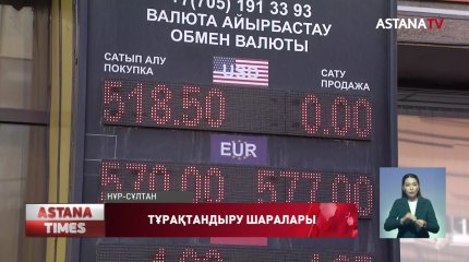 Доллардың ресми бағамы 510 теңгеге көтерілді