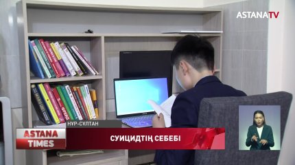 Қазақстан жасөспірімдердің өз-өзіне қол жұмсауы бойынша әлемде алғашқы ондықта