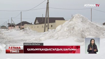 Ақмола облысында 200-ден аса ауылды су басуы мүмкін