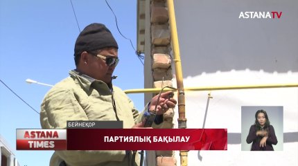 «Бұл профанация», - «AMANAT» партиялық бақылау комитетінің төрағасы