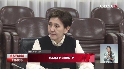 Еңбек және халықты әлеуметтік қорғау министрі тағайындалды