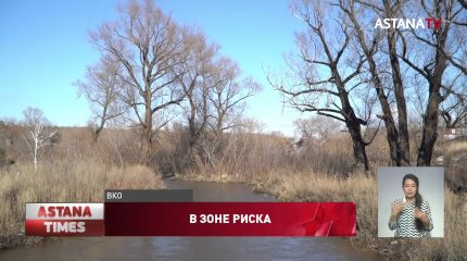 Более 100 поселков ВКО остаются в зоне риска подтопления