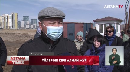 Елордалық 400 отбасы үйлеріне кіре алмай жүр