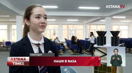 Восьмиклассницу из Павлодара пригласили на обучение в Международную космическую школу NASA