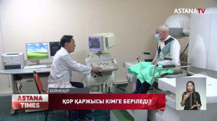 «Қазақстан халқына» қоғамдық қоры ауыр дертке шалдыққандарға көмектесе бастады