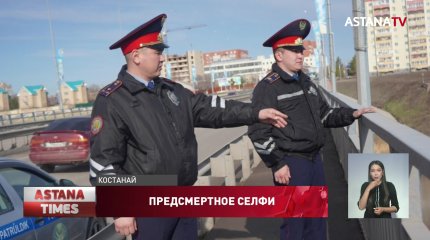 "Предсмертное селфи любимому": жительница Костаная хотела спрыгнуть с моста