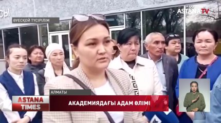 Көлік және логистика академиясында адам өлімі тіркелді