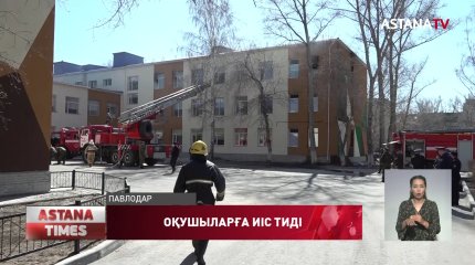 Павлодарда мектептердің бірінде өрт болып, 5 балаға иіс тиді