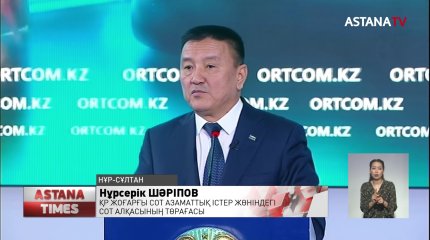 Сот төрағалары нақты іс бойынша енді азаматтарды қабылдамайды