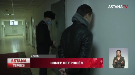 "Охотника" за автомобильными номерами задержали в Алматы