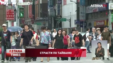 Китай потребовал от США прекратить официальные обмены с Тайванем