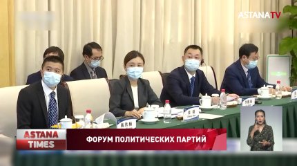 30-летие дипломатических отношений между Китаем и Центральной Азией отметили форумом партий