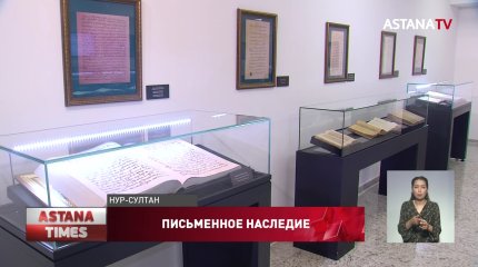 Более 30 уникальных рукописей Великой степи представили в Национальном музее