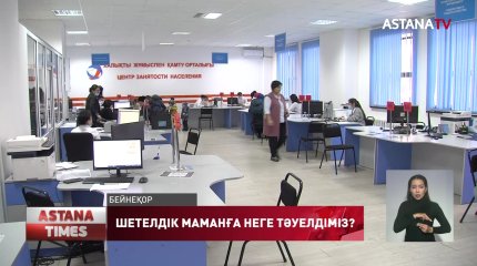 Қазақстан неге шетелдік мамандарға тәуелді?