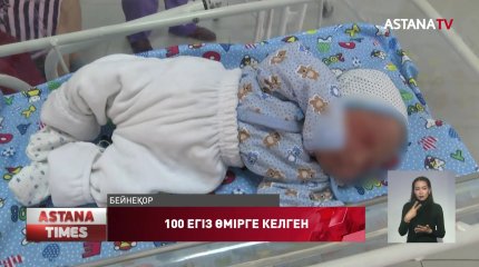 Шымкентте әр 15 минут сайын бір сәби дүниеге келеді