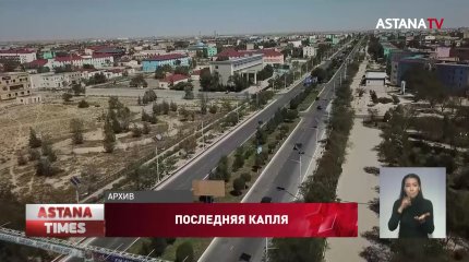 Жанаозен ограничат в доставке воды