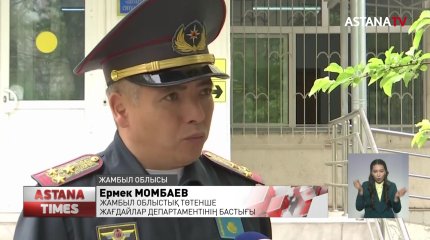 Жамбыл облысында көпқабатты үйден өрт шықты