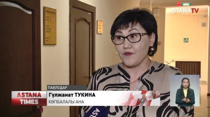 Павлодарда көпбалалы аналарға арналған семинар өтті